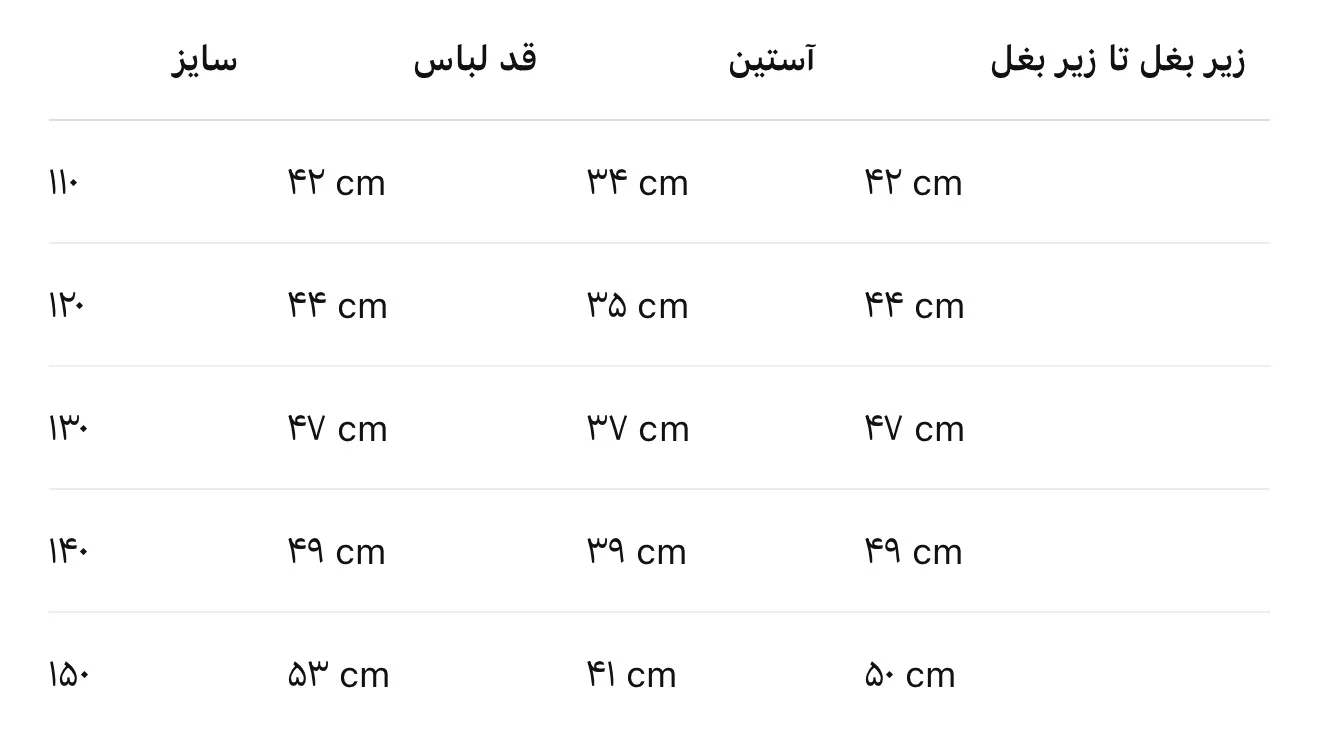 جدول سایزبندی