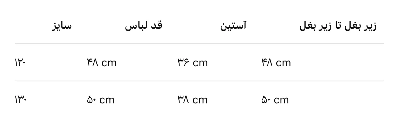 جدول سایز