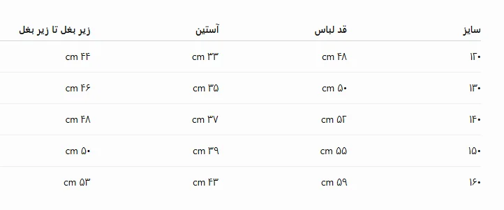 جدول سایزبندی