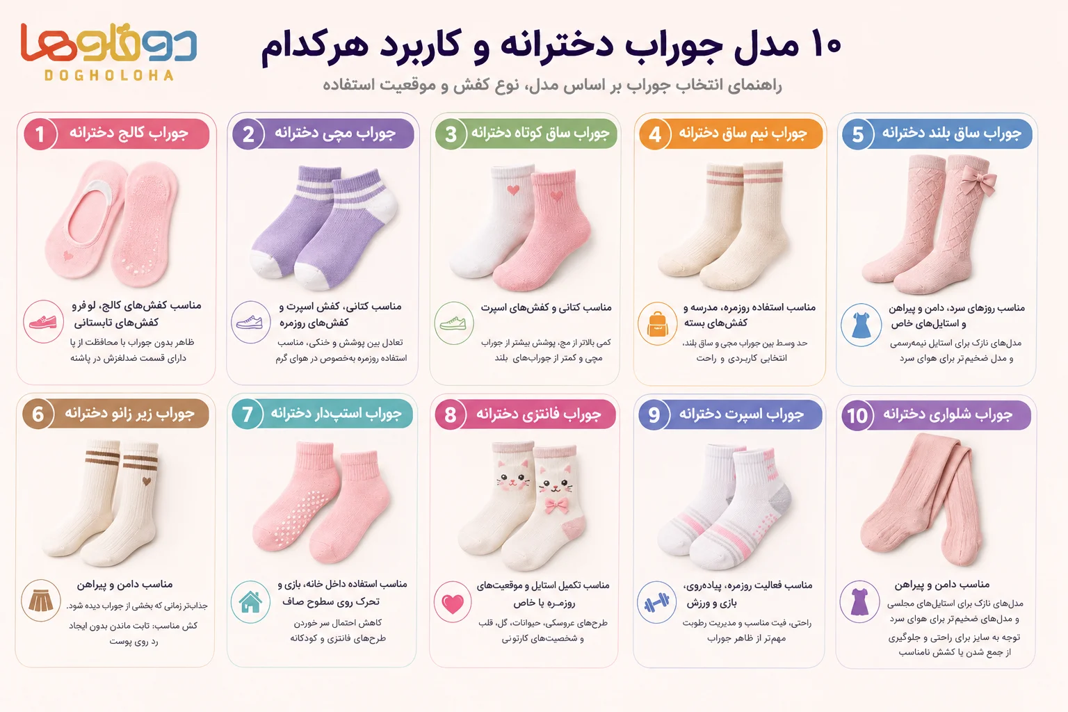 10 مدل جوراب دخترانه